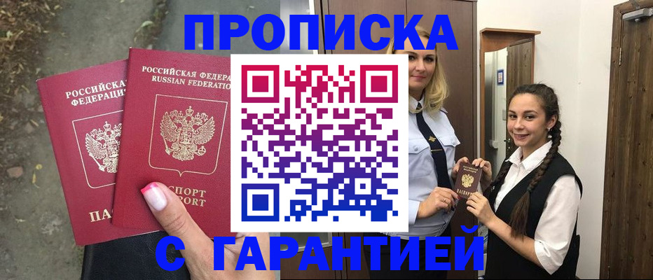 временная регистрация купить в Пермской области